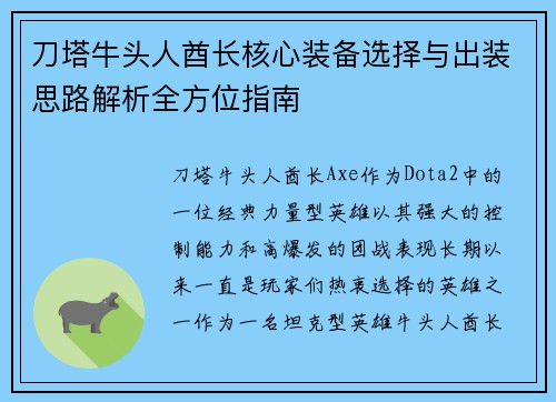 刀塔牛头人酋长核心装备选择与出装思路解析全方位指南