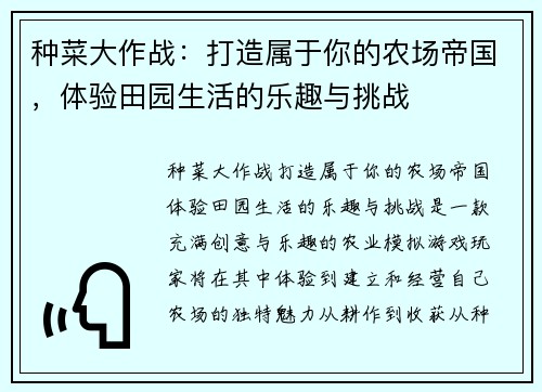 种菜大作战：打造属于你的农场帝国，体验田园生活的乐趣与挑战